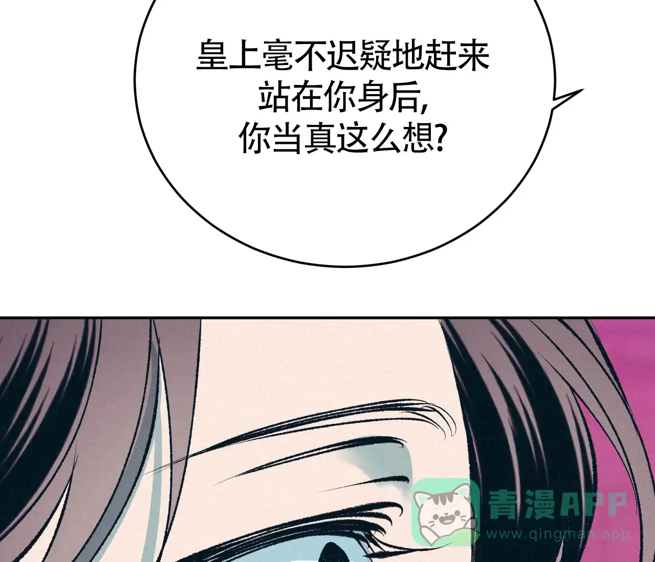 《厚颜无耻》第19话 第81页