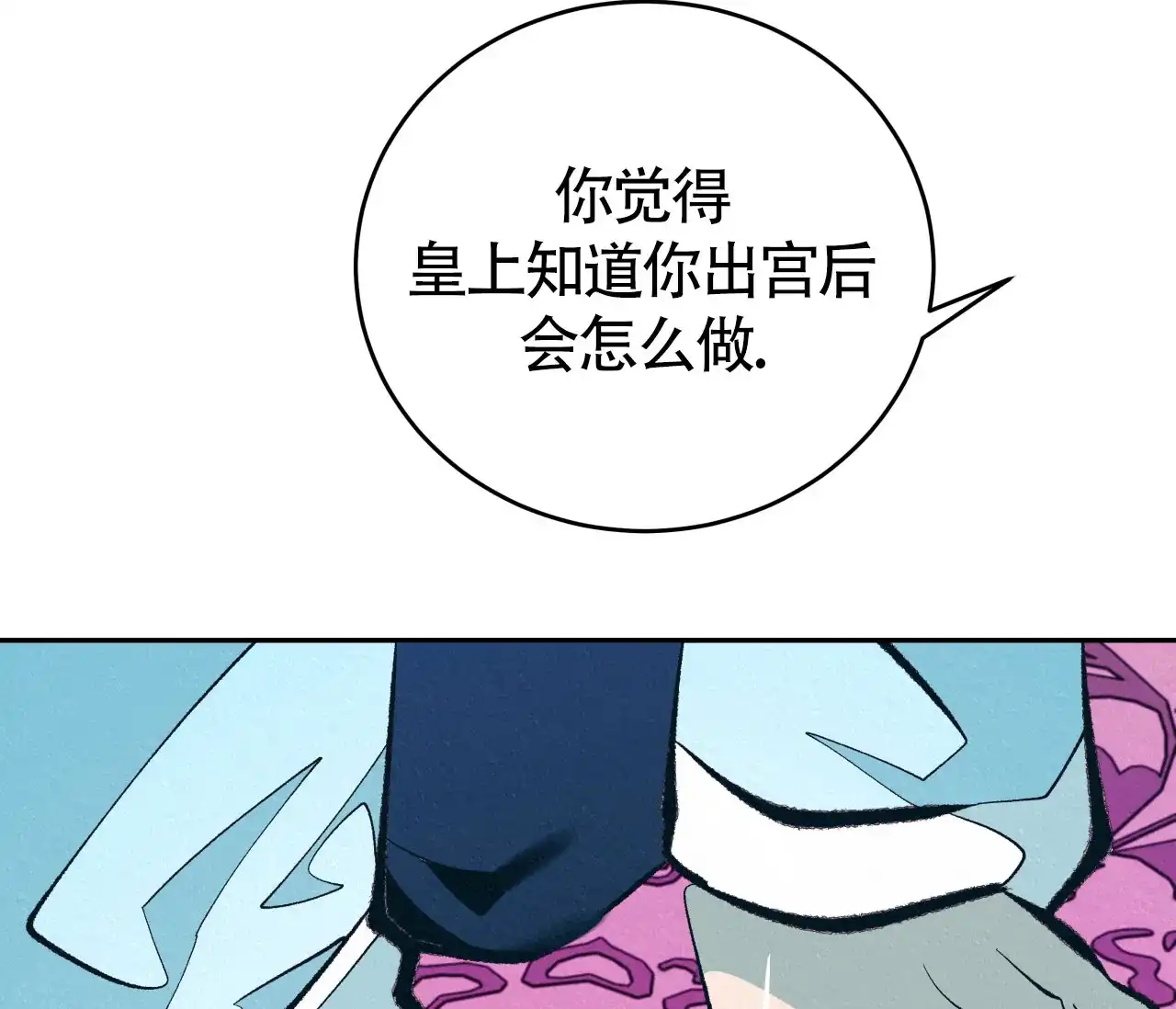 《厚颜无耻》第19话 第70页