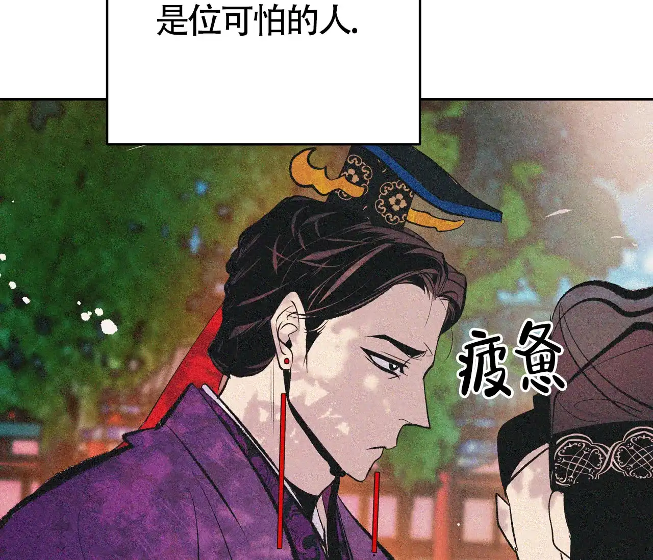 《厚颜无耻》第2话 第12页