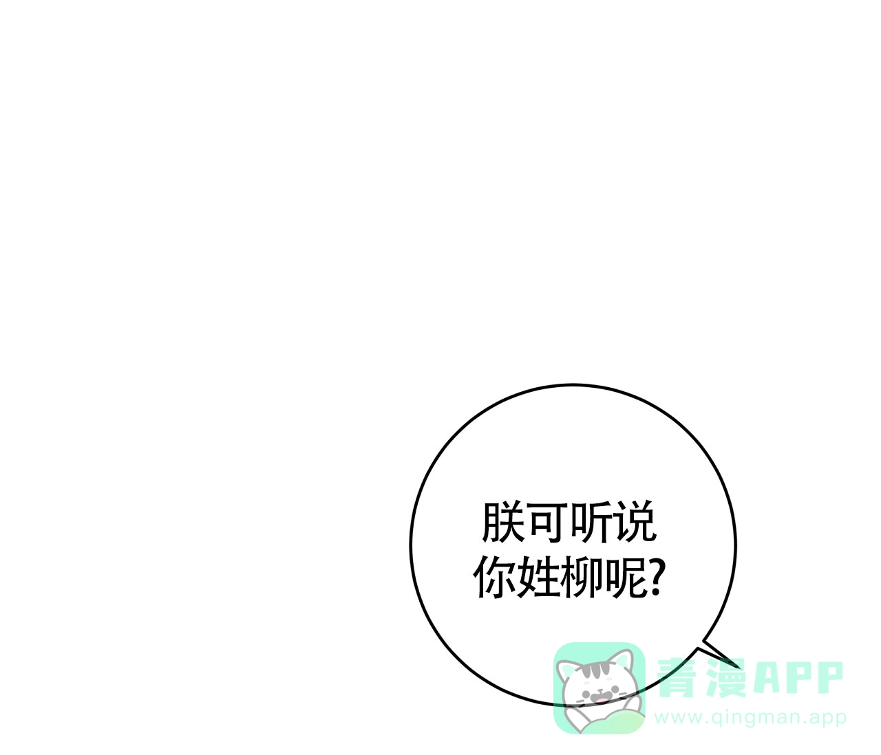 《厚颜无耻》第2话 第66页