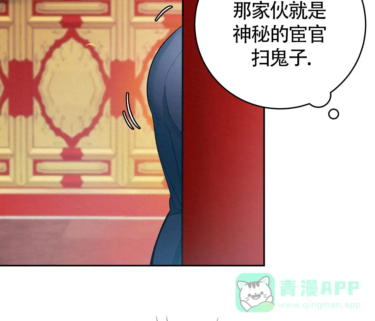 《厚颜无耻》第2话 第21页