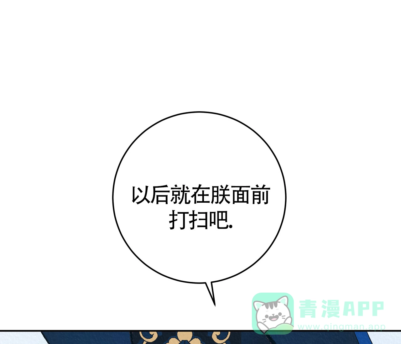《厚颜无耻》第2话 第71页