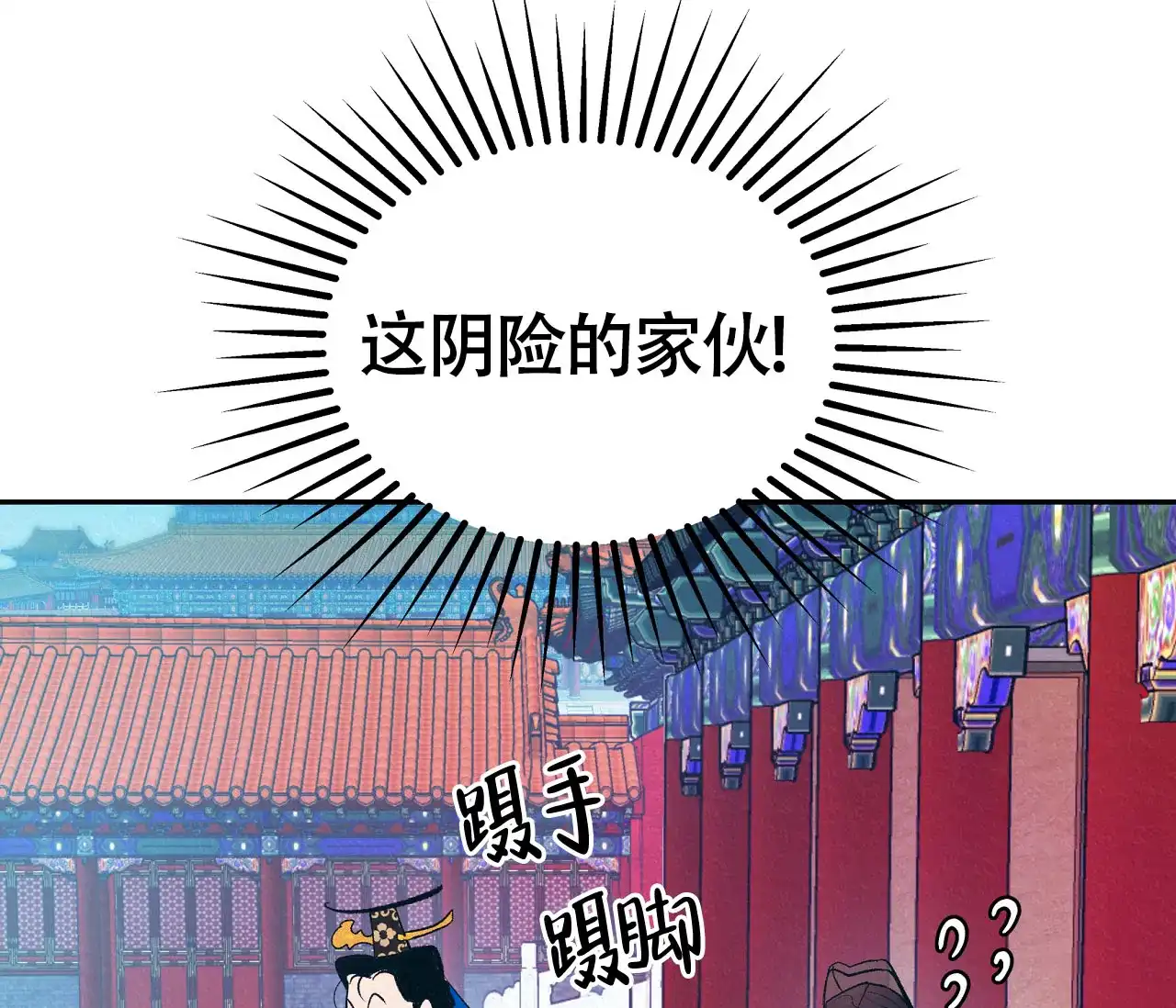 《厚颜无耻》第2话 第22页