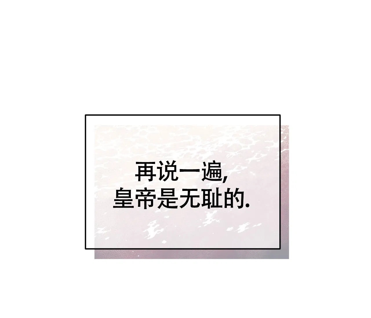 《厚颜无耻》第20话 第107页