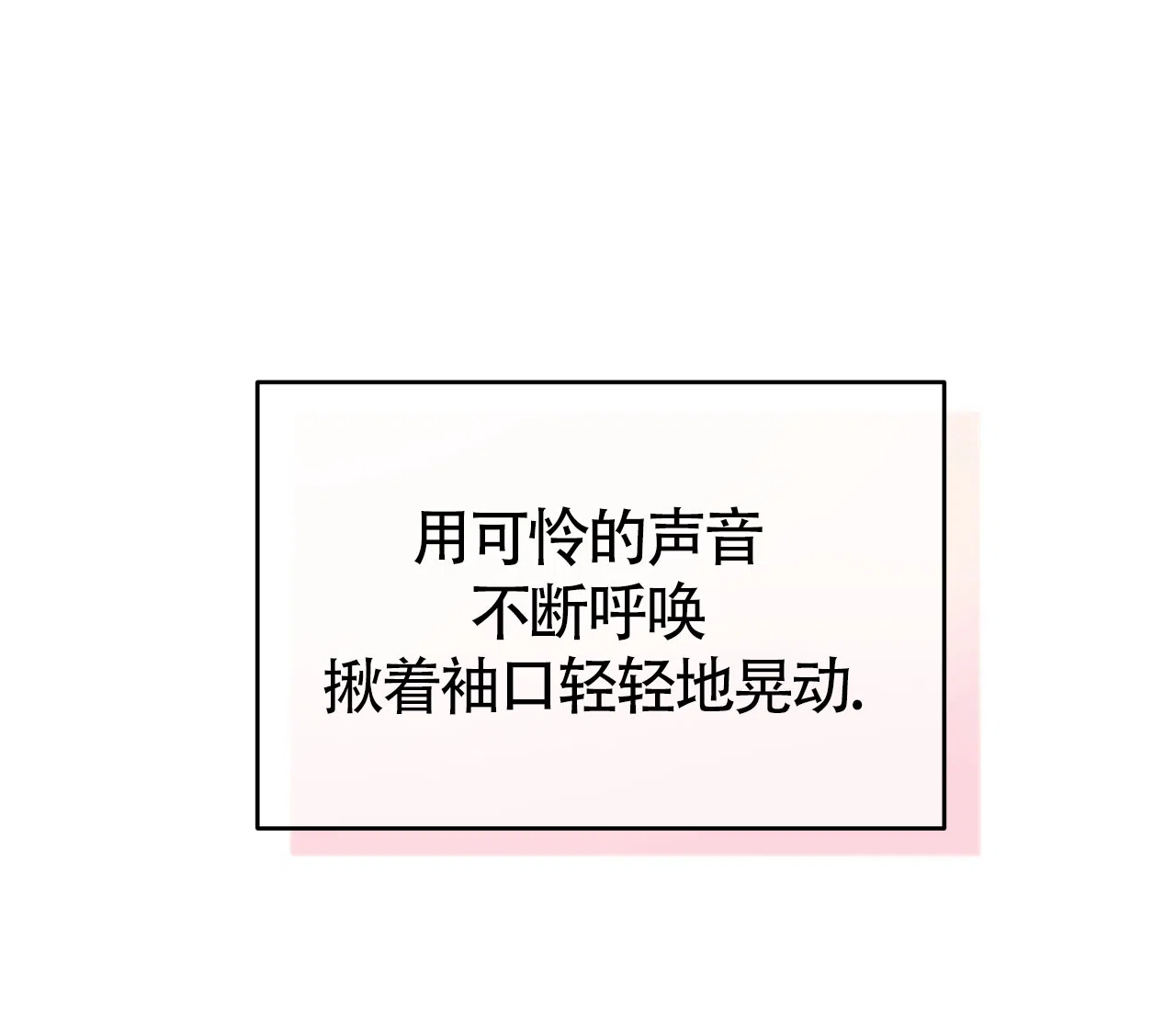 《厚颜无耻》第20话 第84页