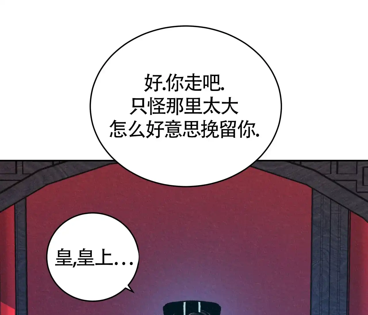 《厚颜无耻》第20话 第45页