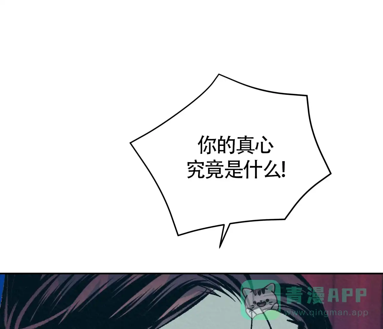 《厚颜无耻》第20话 第26页