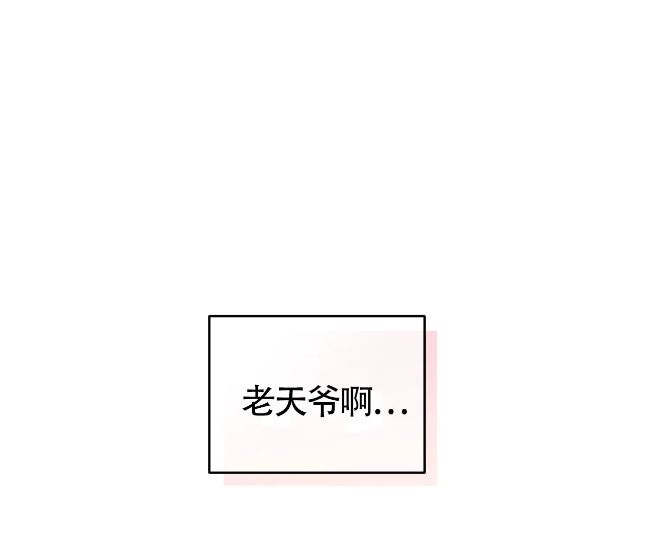《厚颜无耻》第20话 第89页