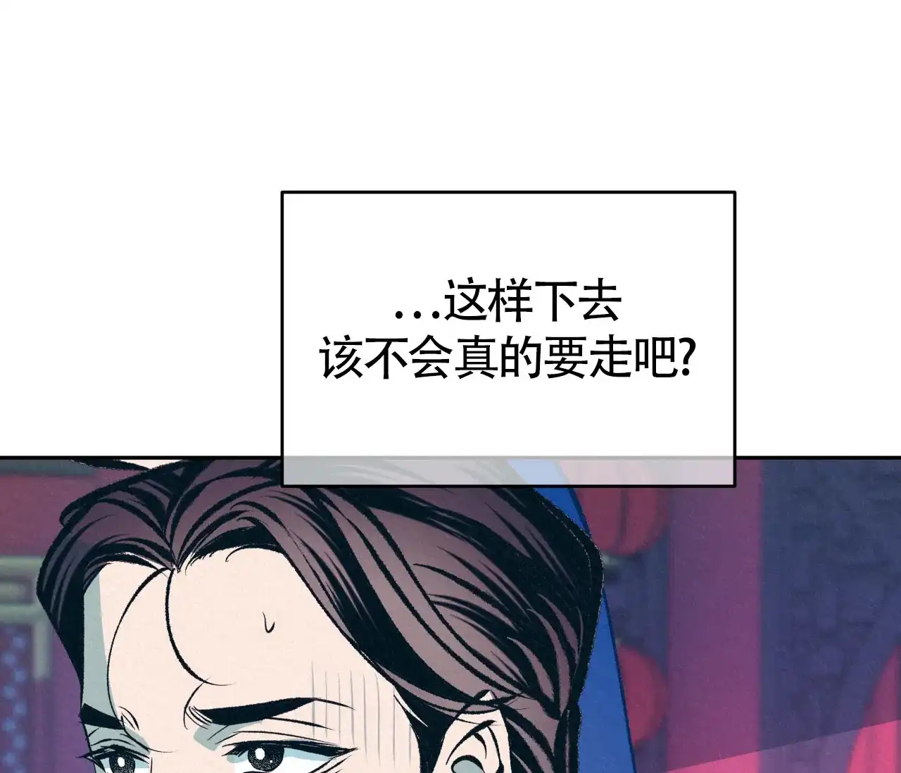 《厚颜无耻》第20话 第68页
