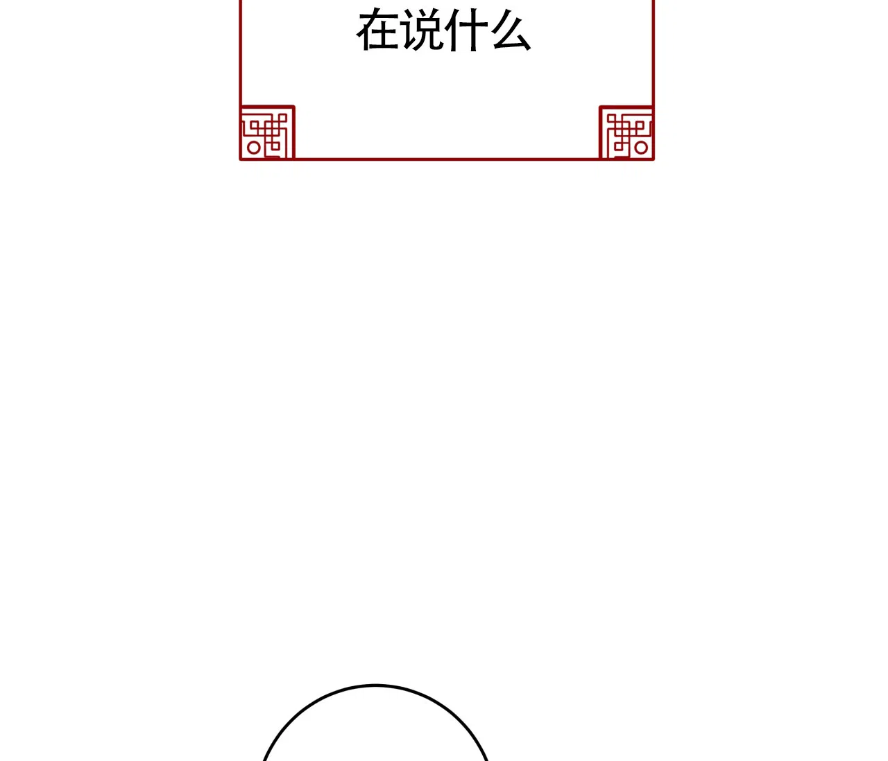 《厚颜无耻》第20话 第39页
