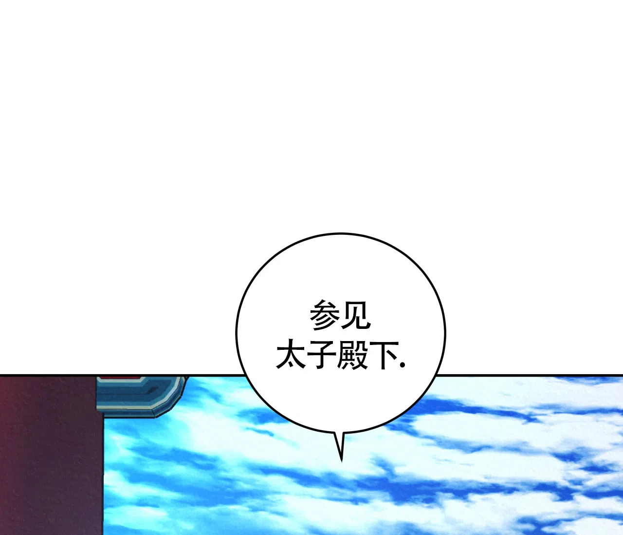 《厚颜无耻》第21话 第54页