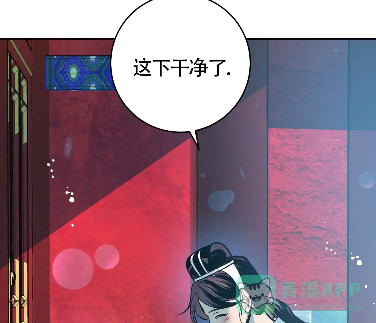 《厚颜无耻》第21话 第71页