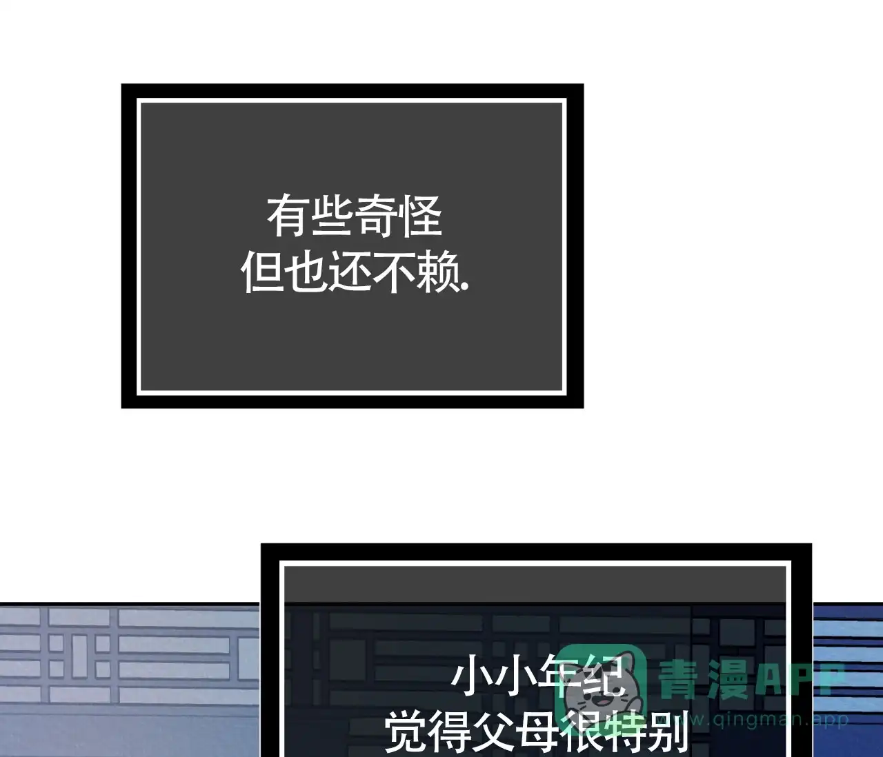 《厚颜无耻》第21话 第16页