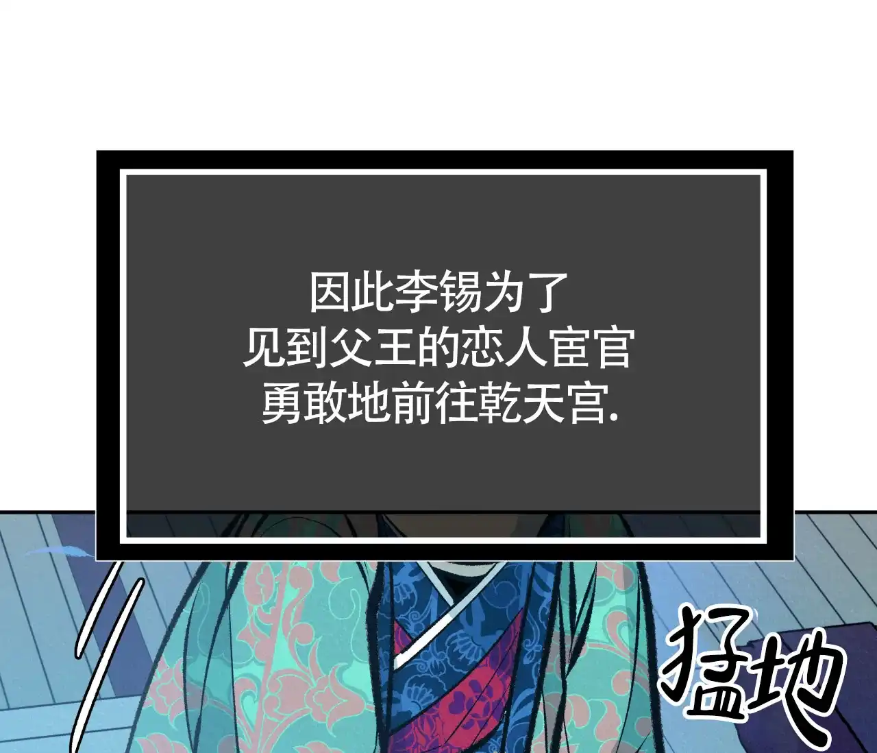 《厚颜无耻》第21话 第28页