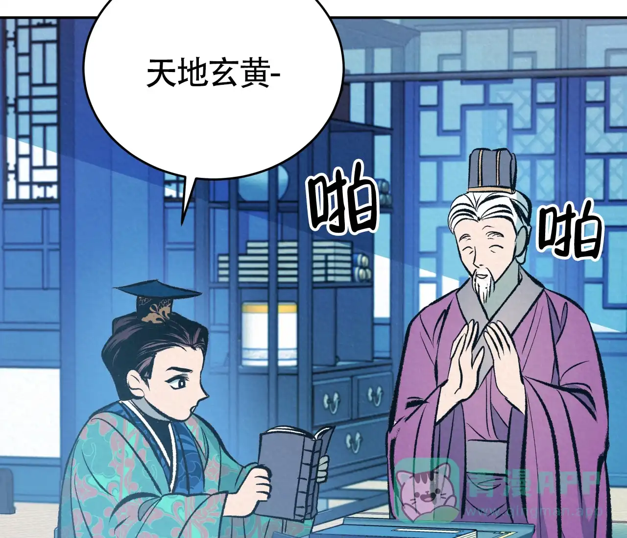 《厚颜无耻》第21话 第6页