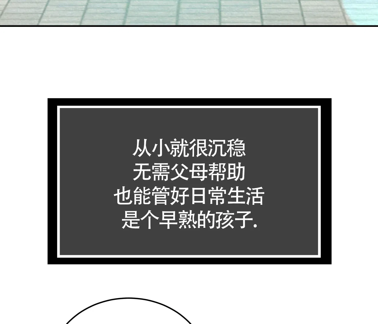 《厚颜无耻》第21话 第5页