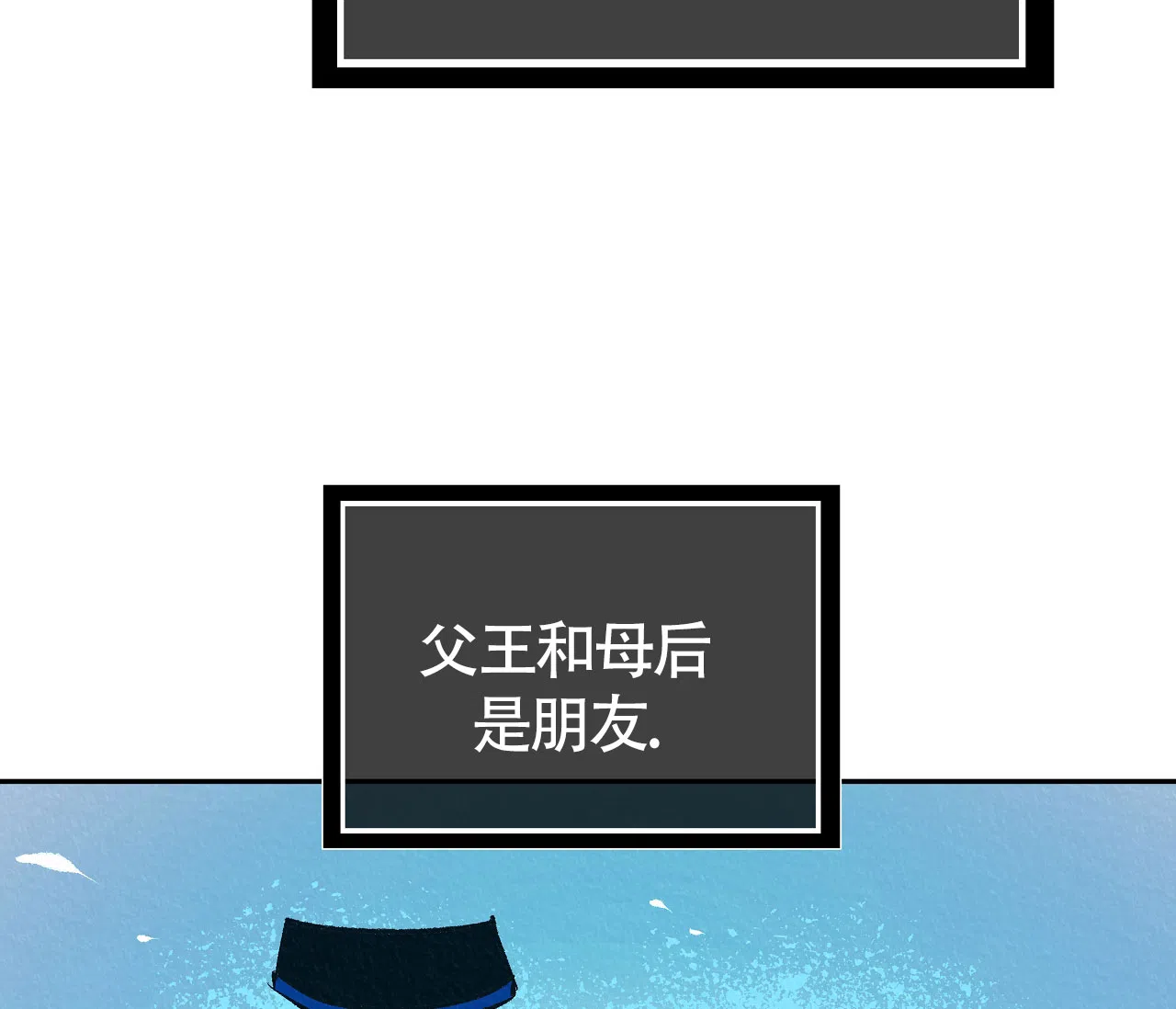 《厚颜无耻》第21话 第13页