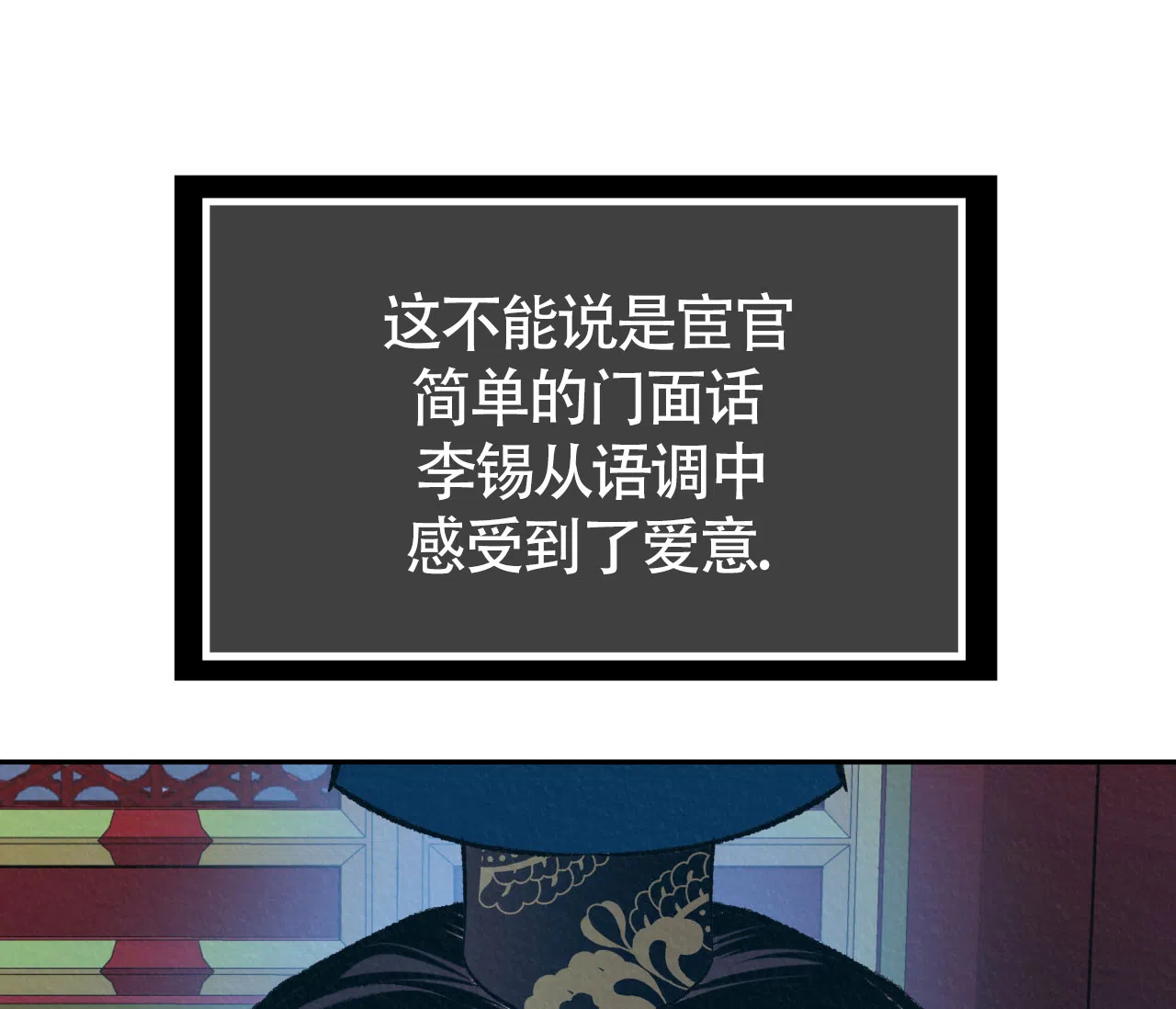 《厚颜无耻》第21话 第60页