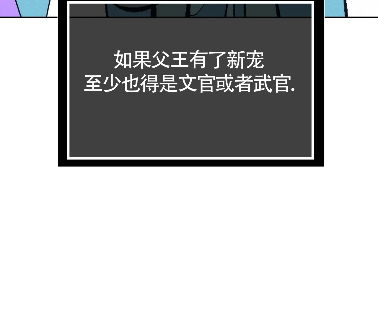 《厚颜无耻》第21话 第27页