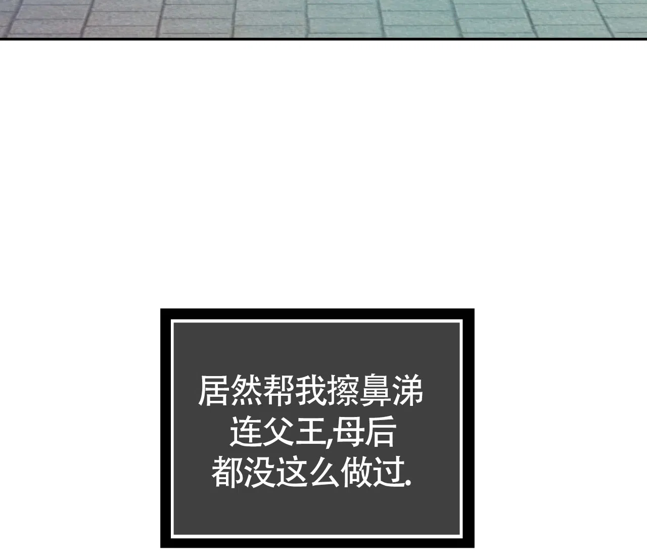 《厚颜无耻》第21话 第73页