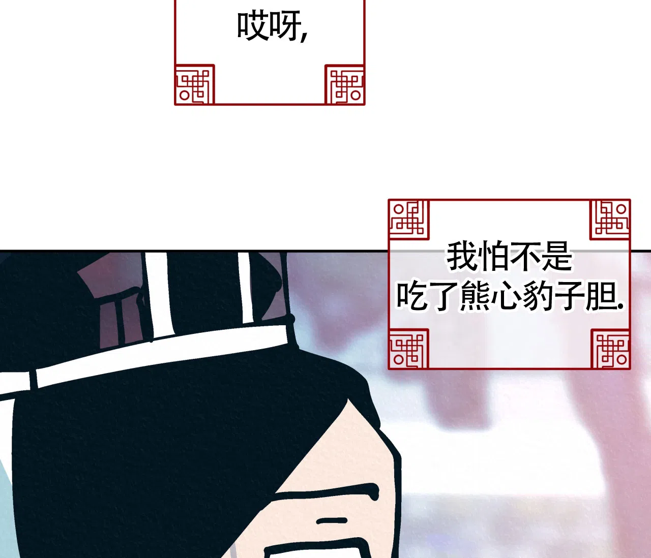 《厚颜无耻》第22话 第55页