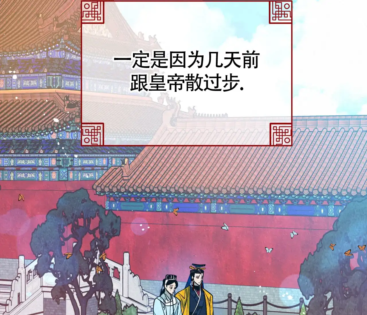 《厚颜无耻》第22话 第17页