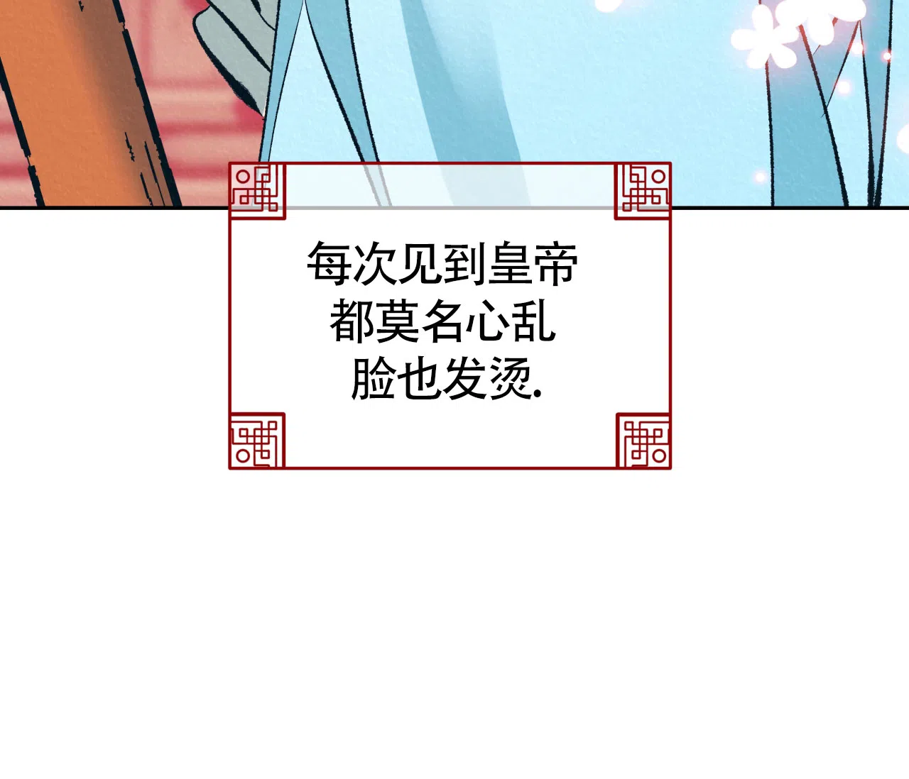 《厚颜无耻》第22话 第14页