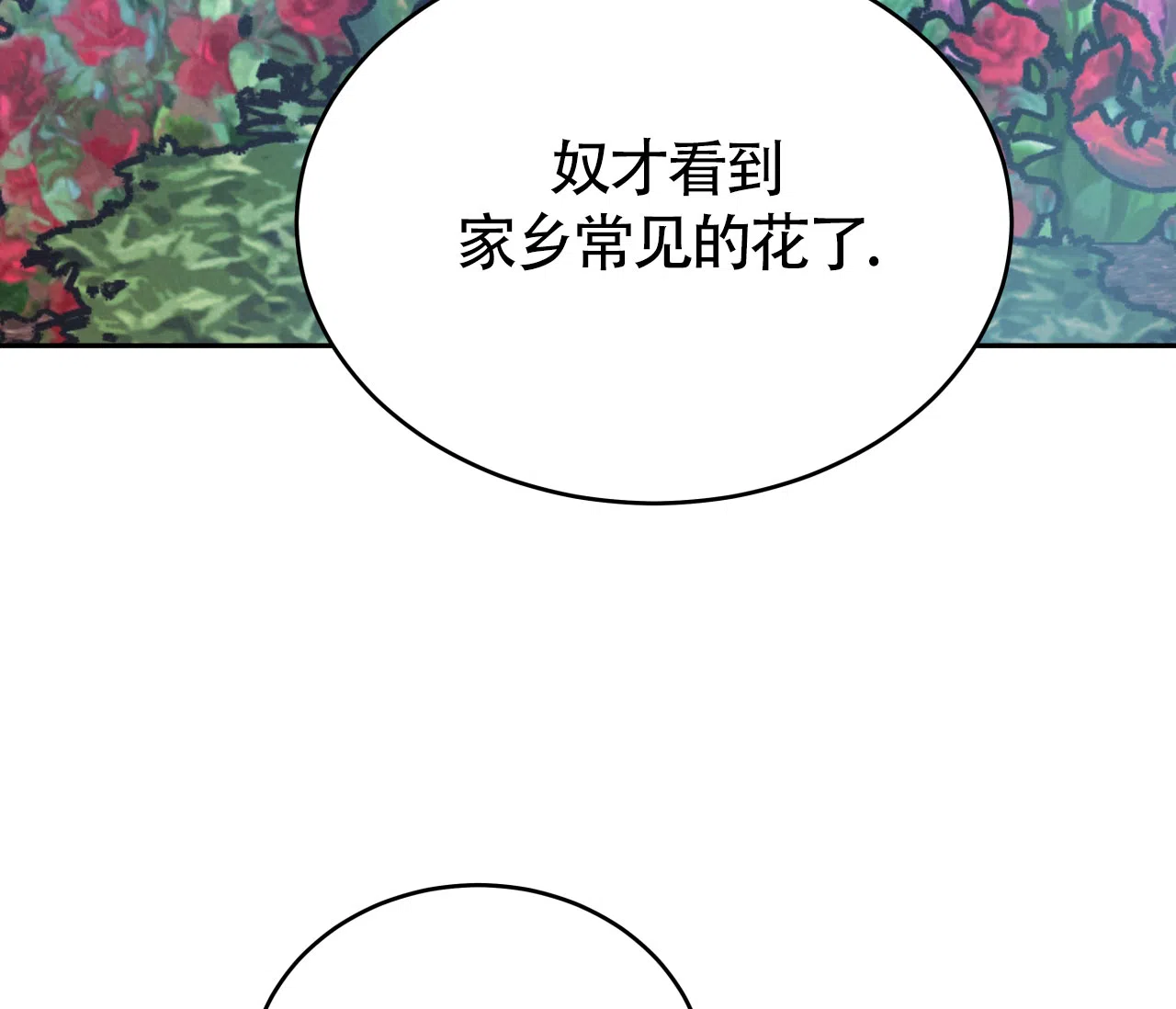 《厚颜无耻》第22话 第32页