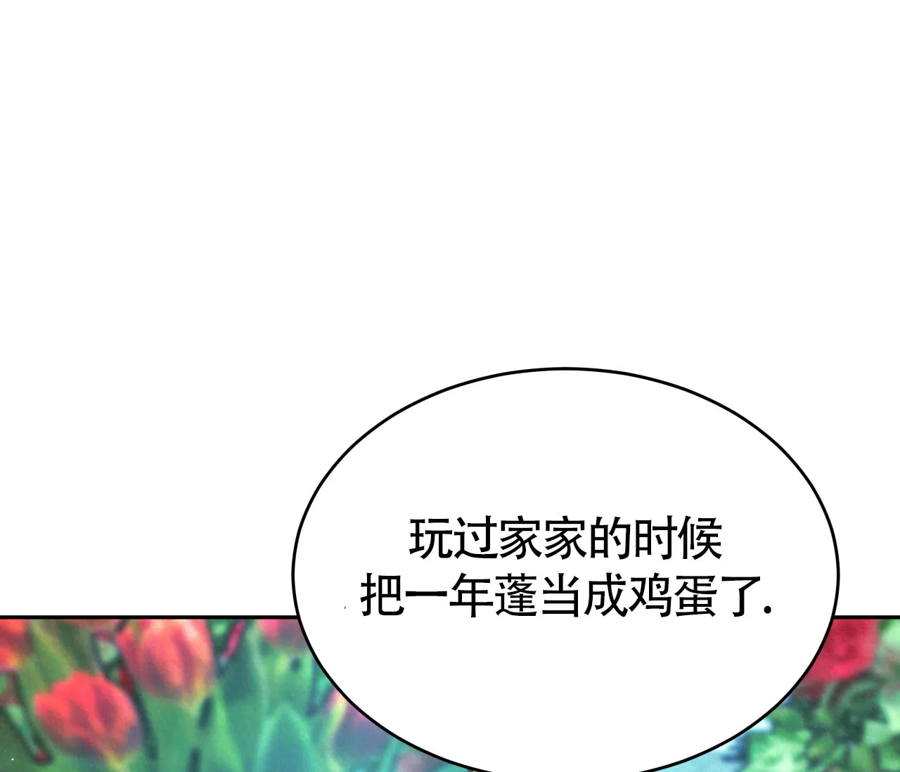 《厚颜无耻》第22话 第42页