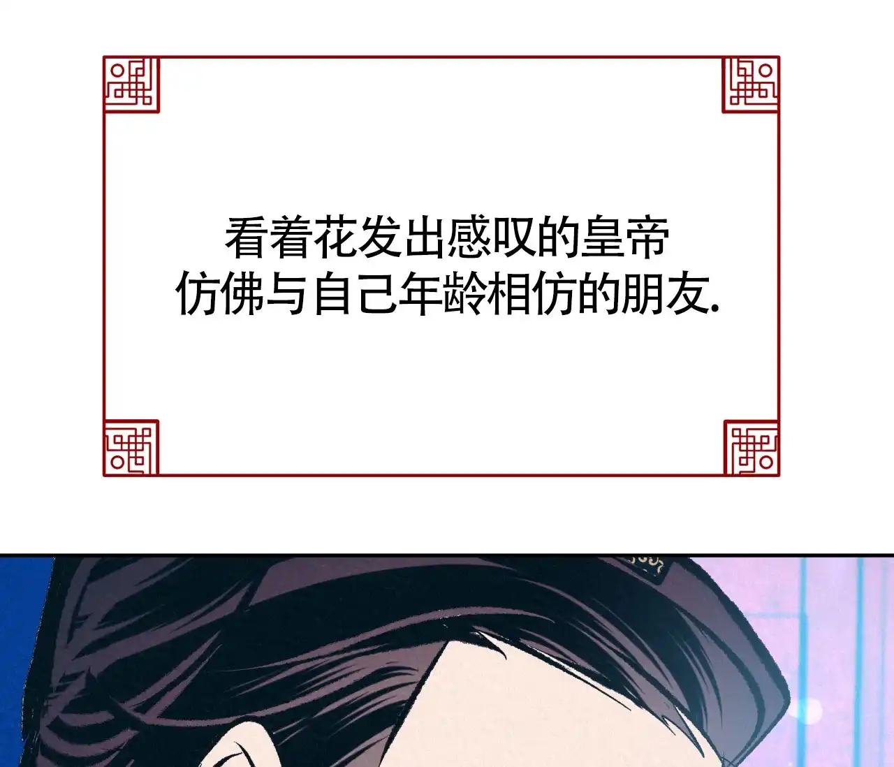 《厚颜无耻》第22话 第47页