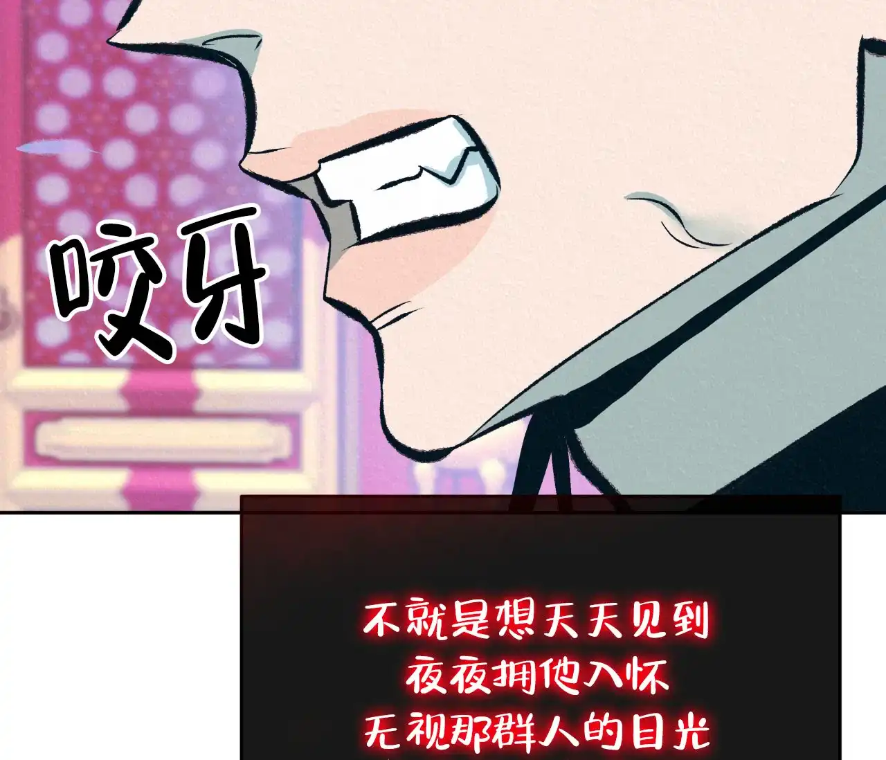 《厚颜无耻》第23话 第33页