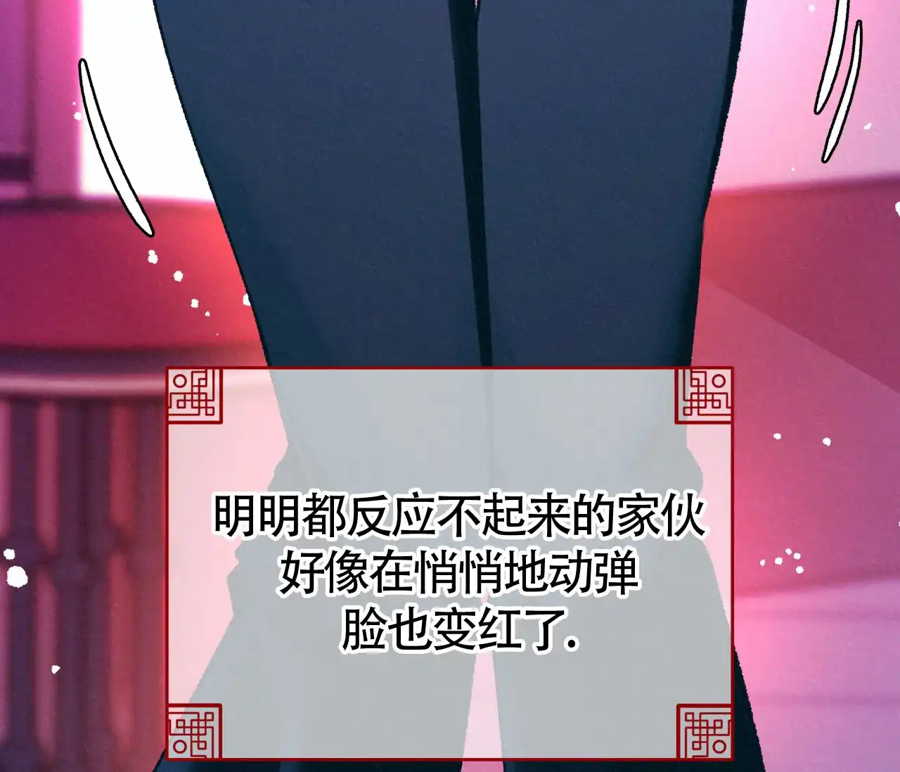《厚颜无耻》第23话 第84页
