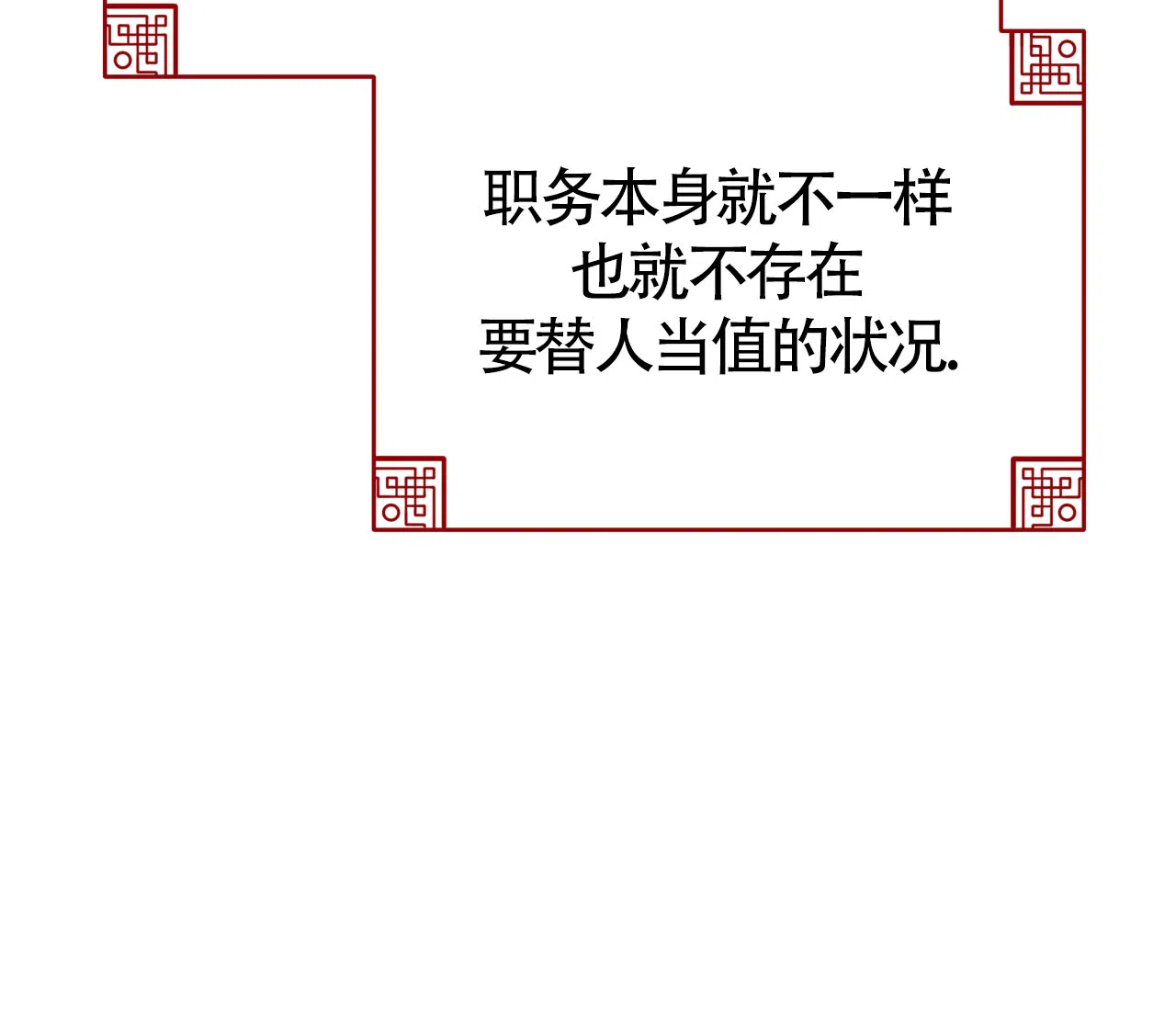 《厚颜无耻》第23话 第25页