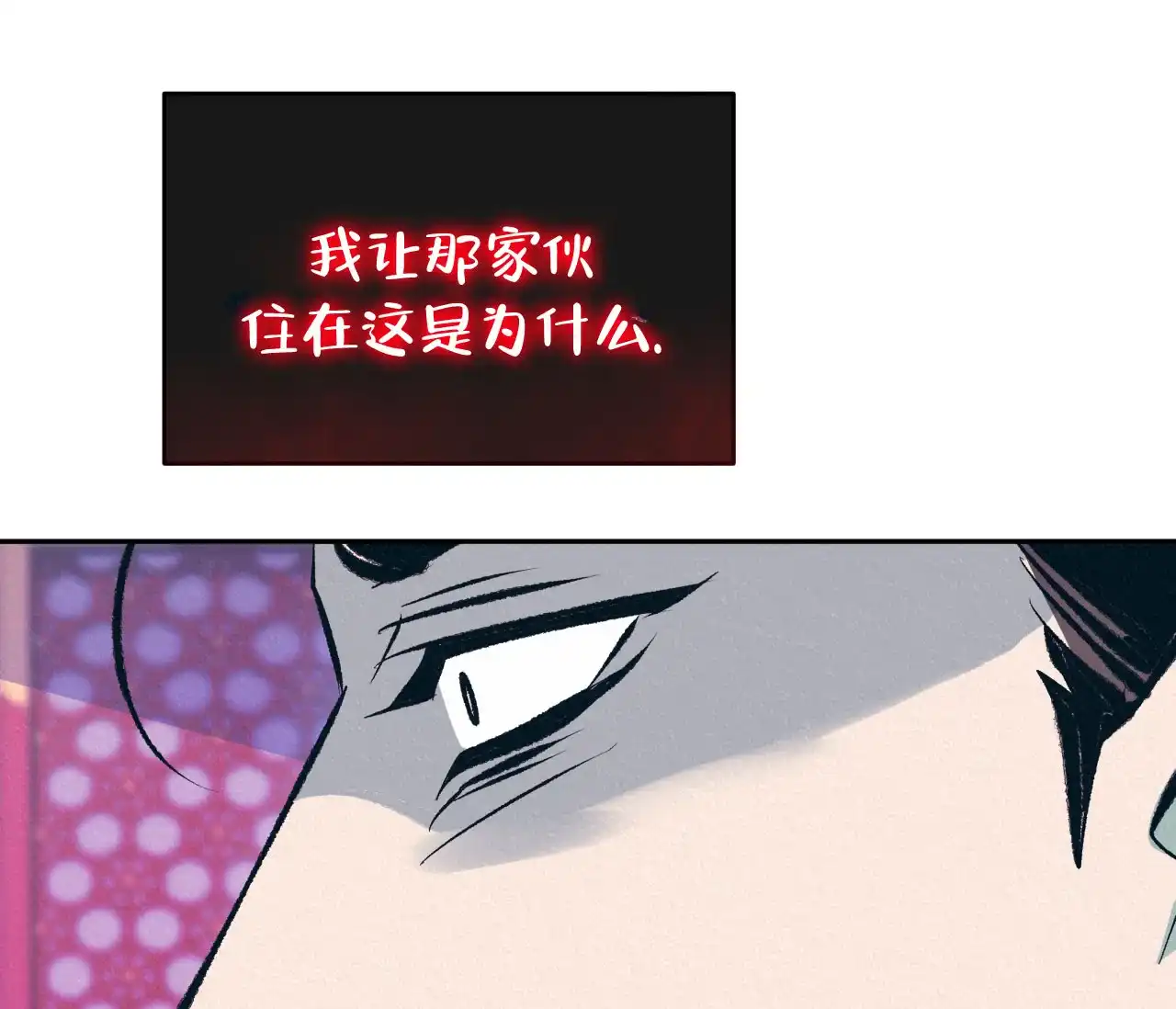 《厚颜无耻》第23话 第32页
