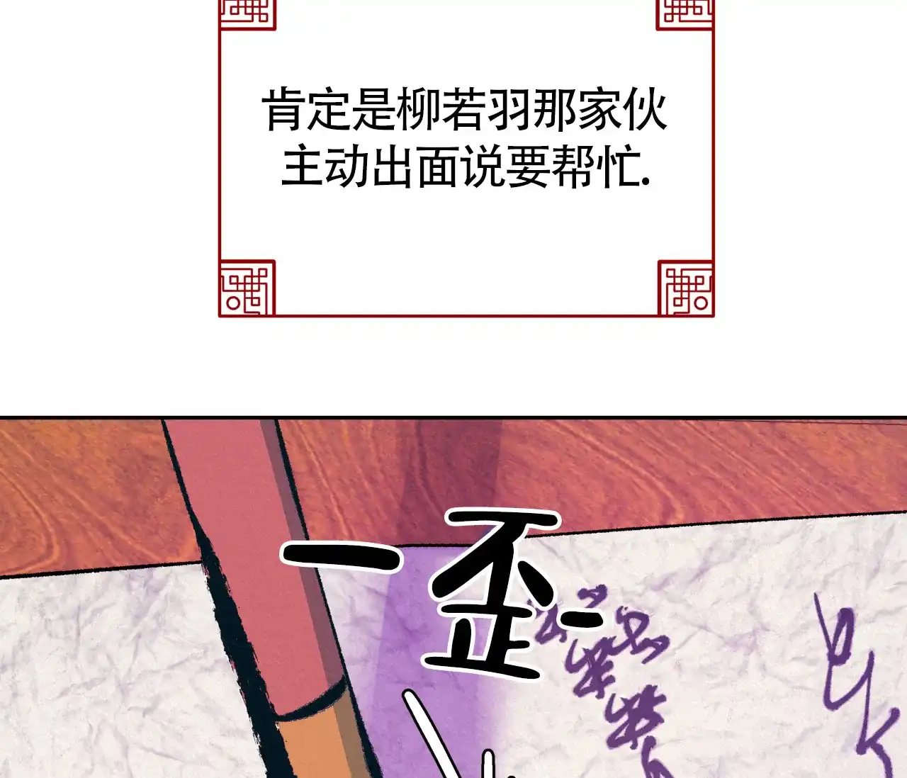 《厚颜无耻》第23话 第37页