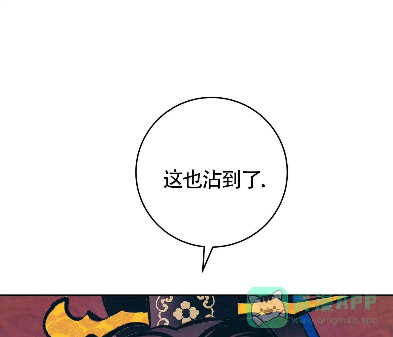 《厚颜无耻》第23话 第51页