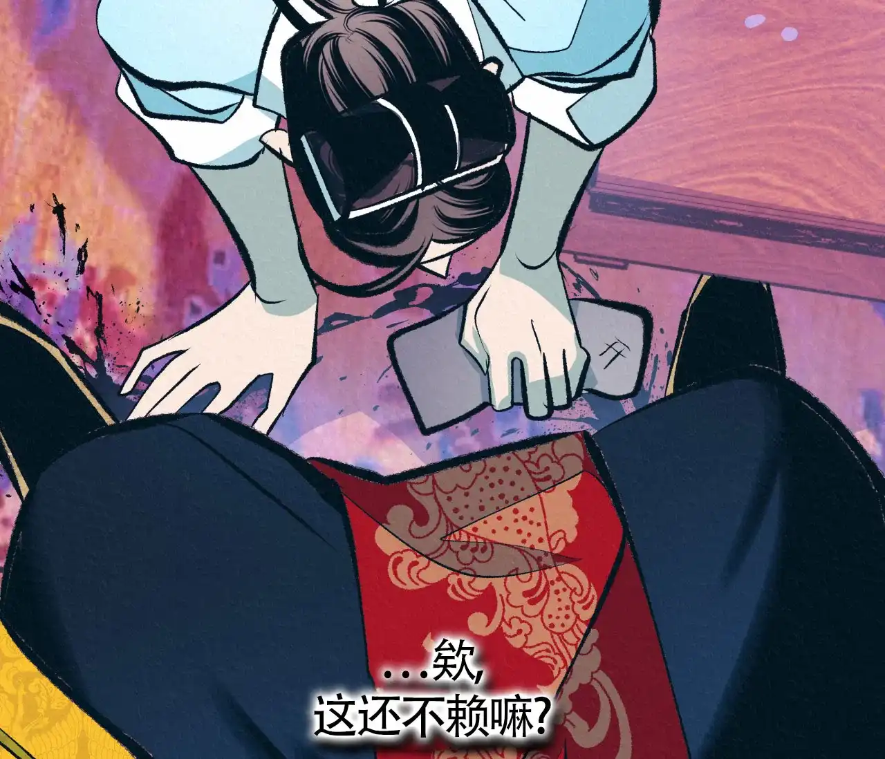 《厚颜无耻》第23话 第47页
