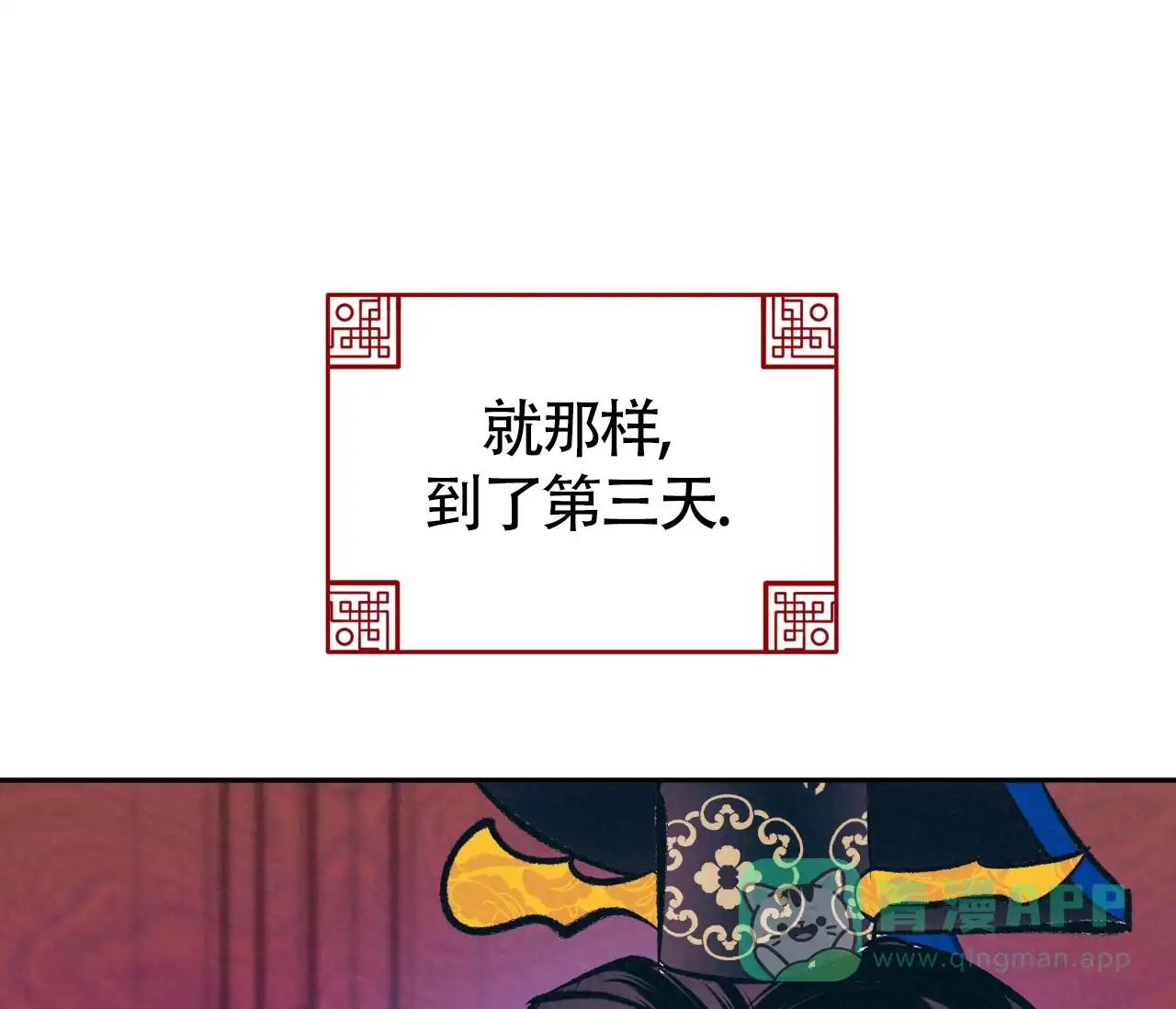 《厚颜无耻》第23话 第26页