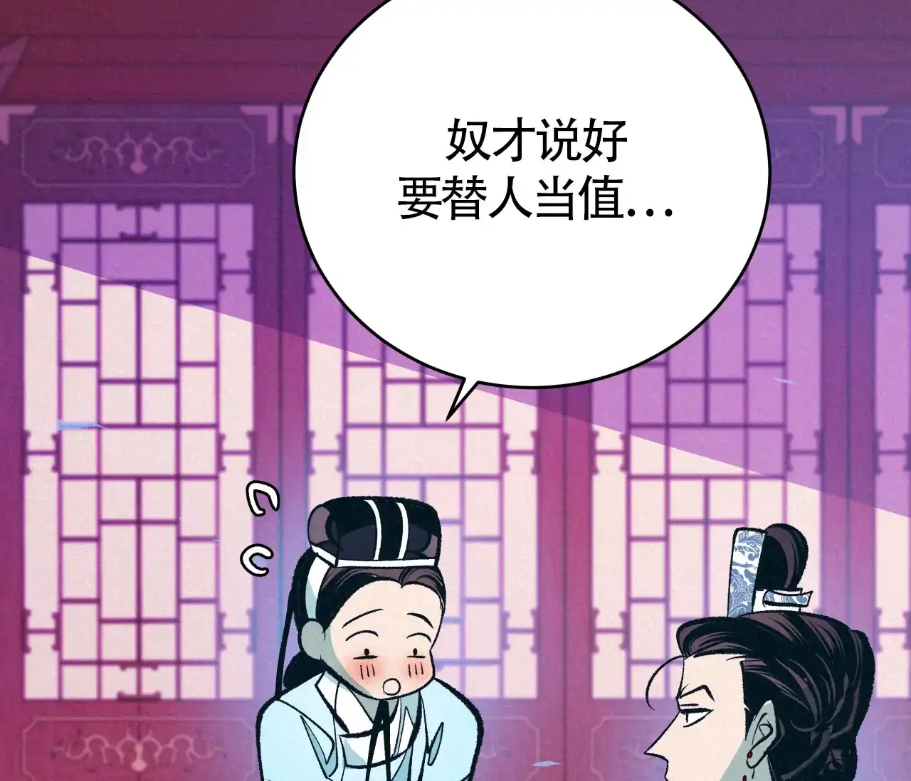 《厚颜无耻》第23话 第18页