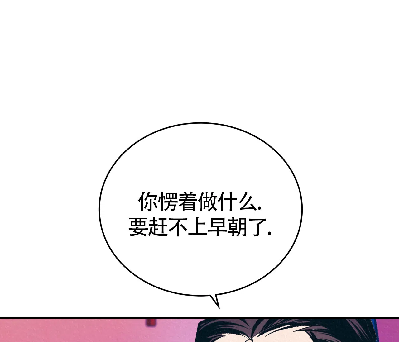 《厚颜无耻》第23话 第72页