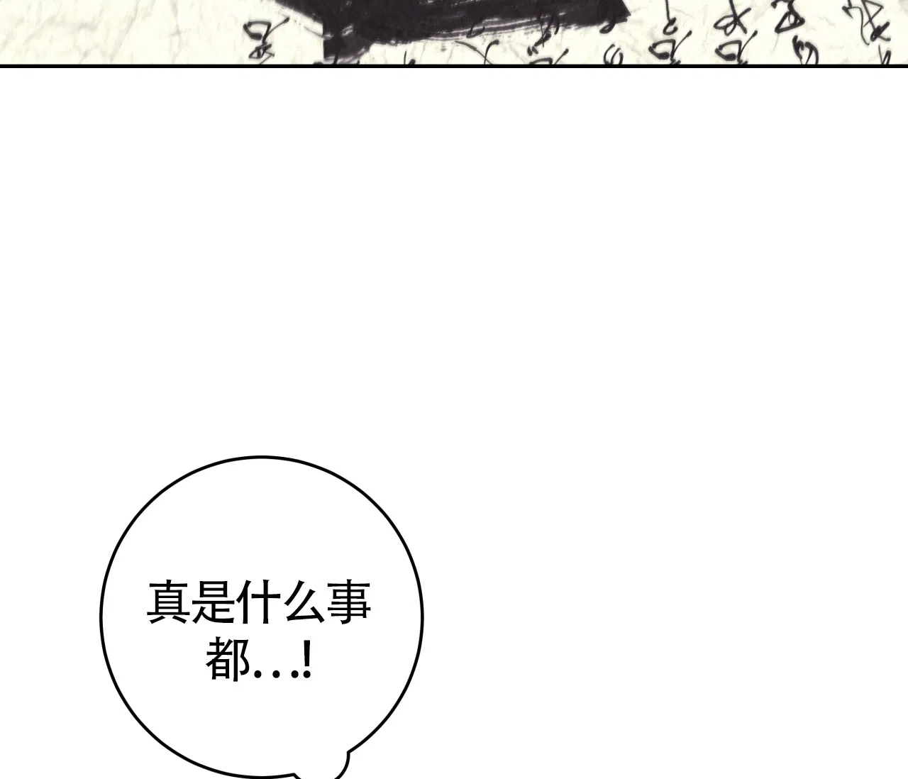 《厚颜无耻》第23话 第42页