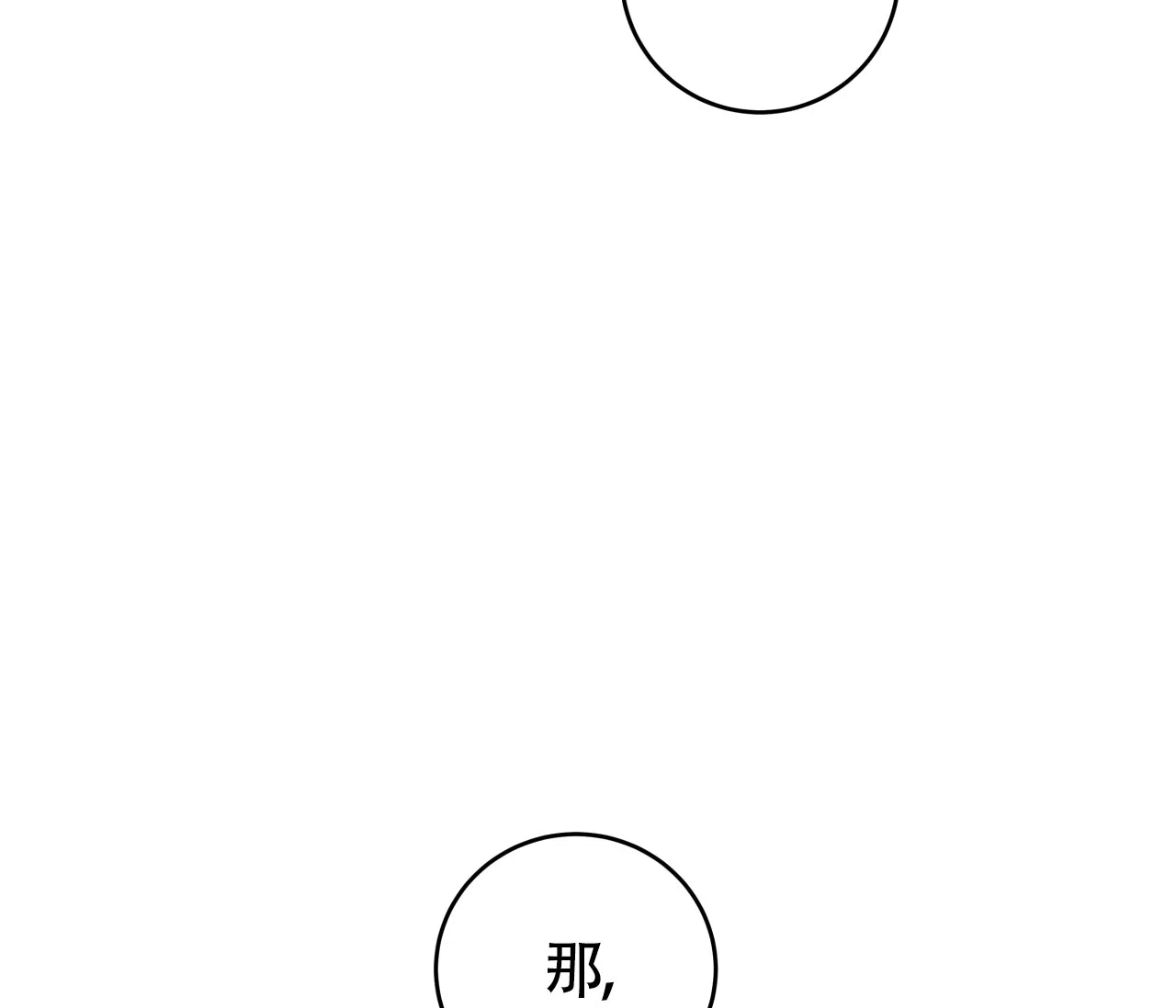 《厚颜无耻》第23话 第90页