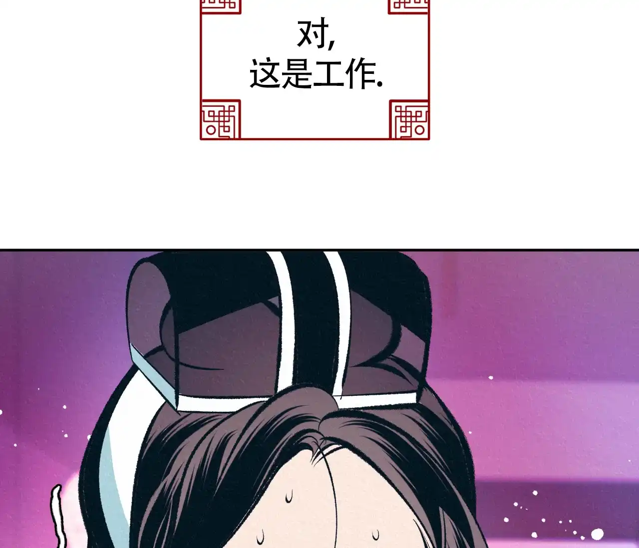 《厚颜无耻》第23话 第75页
