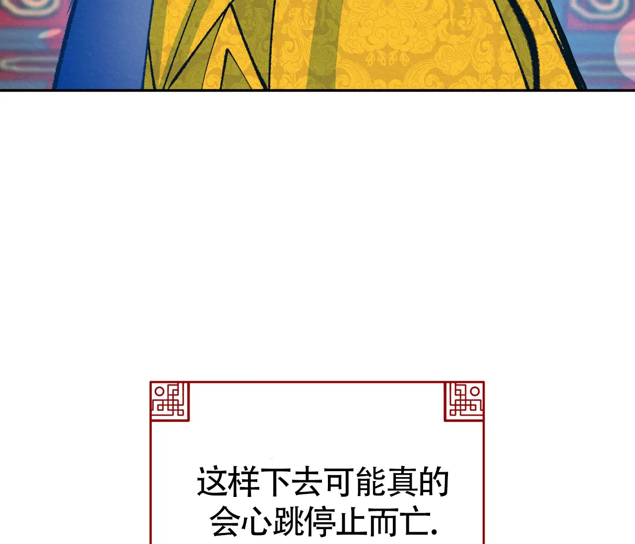 《厚颜无耻》第23话 第14页