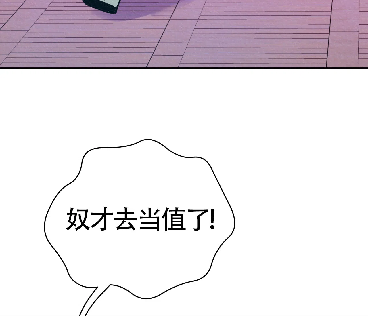 《厚颜无耻》第23话 第22页