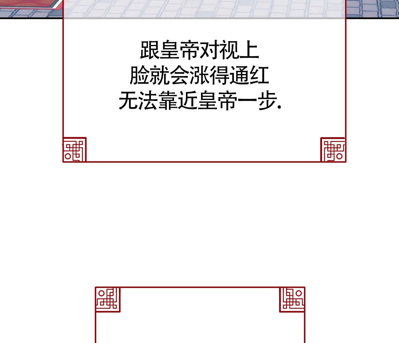 《厚颜无耻》第23话 第9页