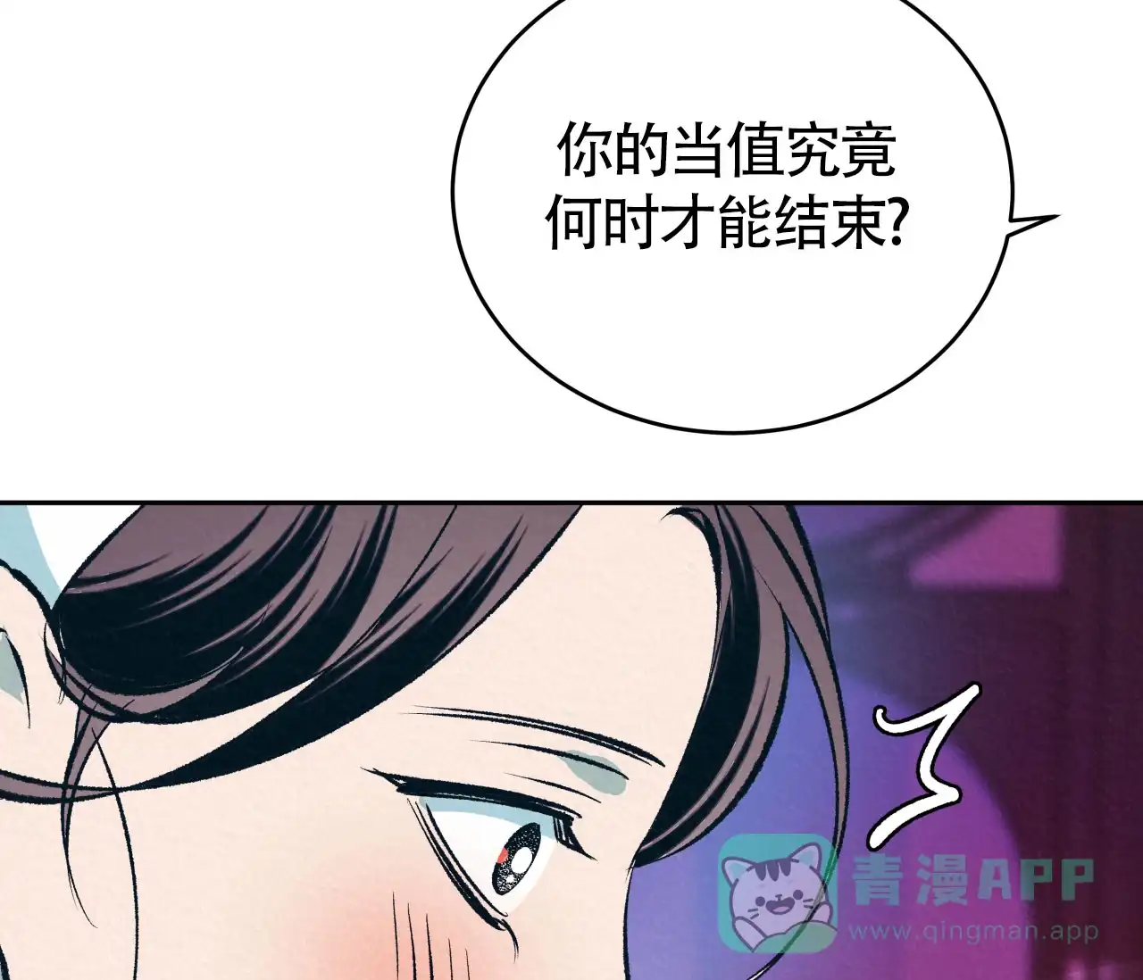 《厚颜无耻》第23话 第86页