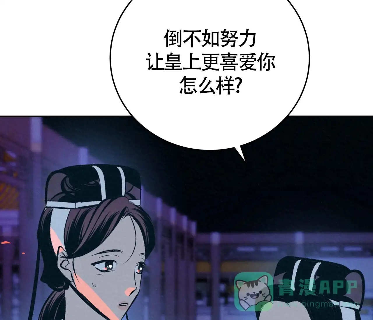 《厚颜无耻》第24话 第71页
