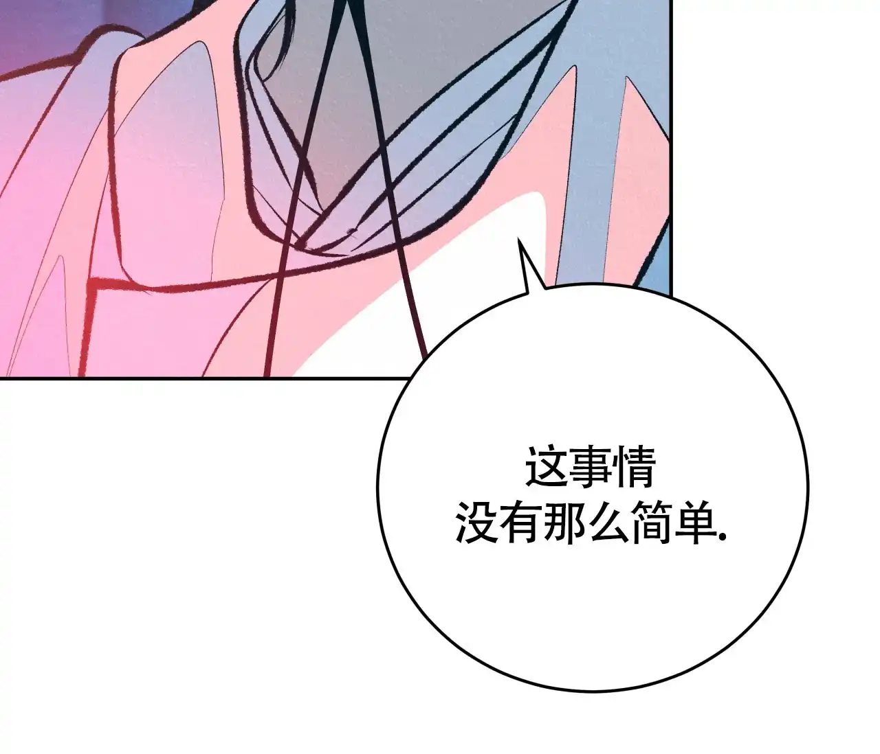 《厚颜无耻》第24话 第74页