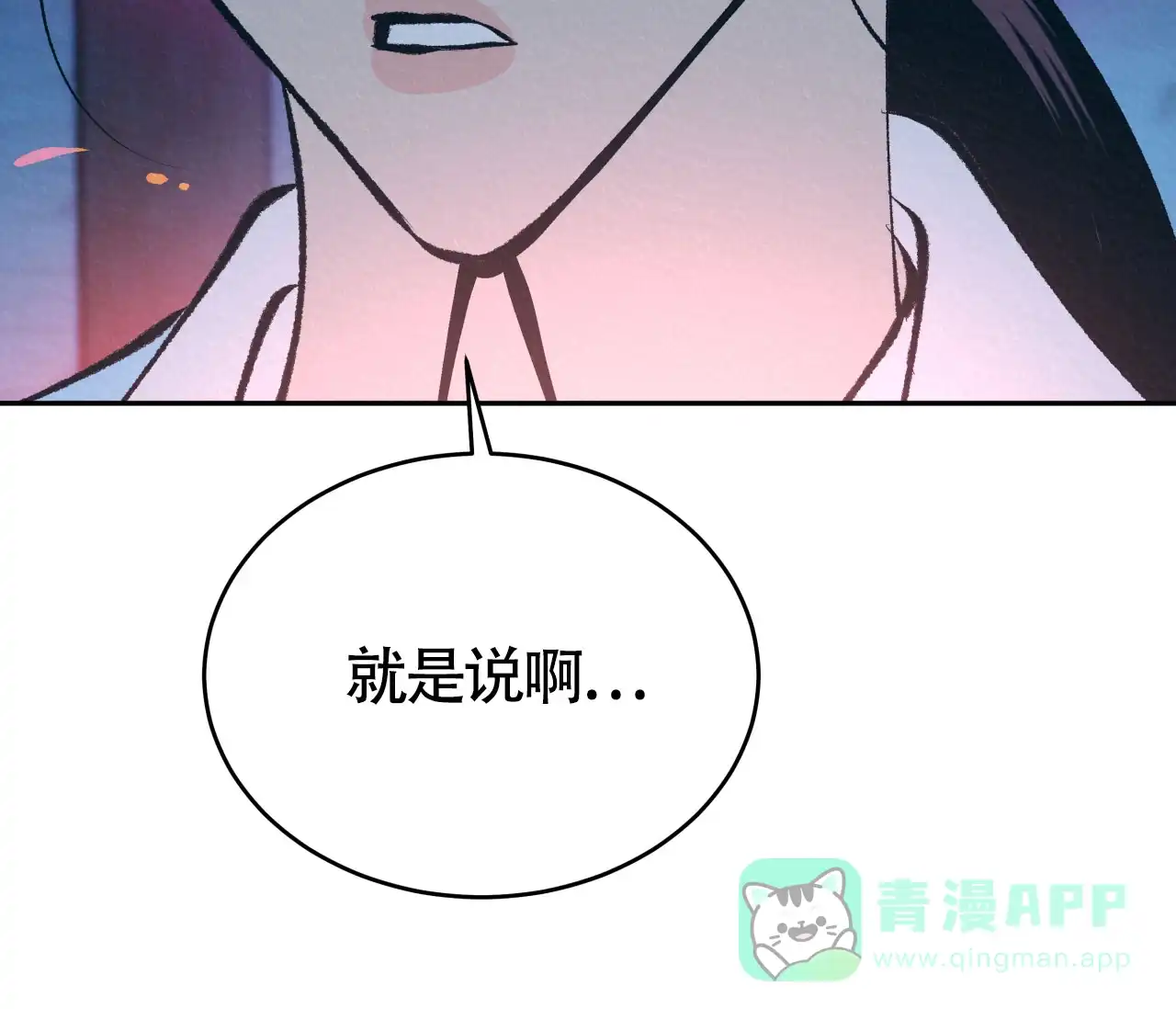 《厚颜无耻》第24话 第66页